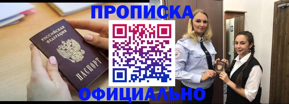 прописка иностранных граждан в Абакане