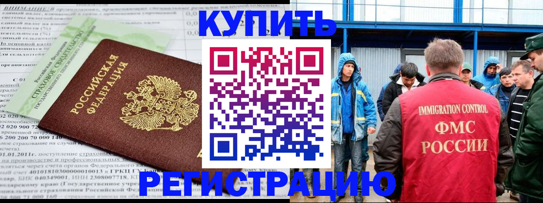 временная регистрация для школы в Абакане
