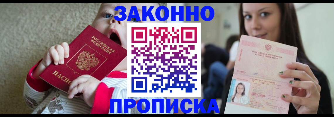 прописка для школы в Абакане