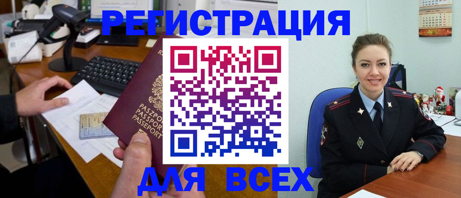 временная регистрация 2025 в Абакане