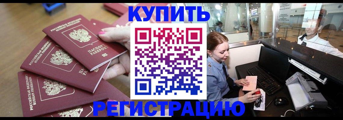 временная регистрация 2025 в Абакане