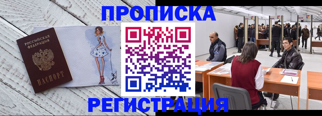 где прописаться в Абакане